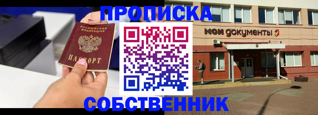 купить прописку в Тосно