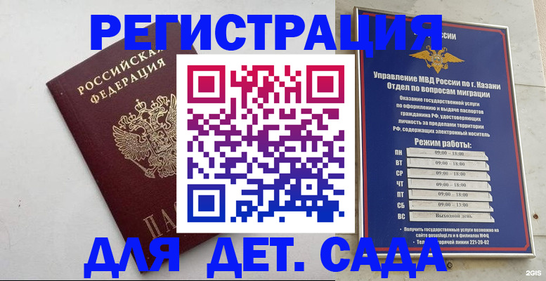 временная регистрация недорого в Тосно